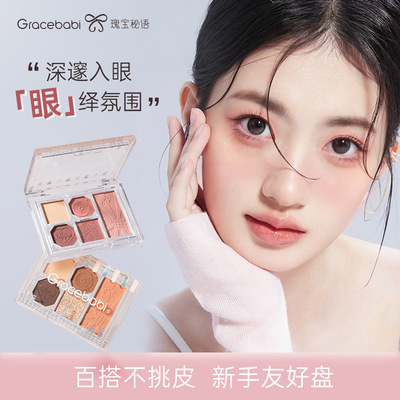 Gracebabi柔雾邃眸五色眼影新手学生百搭便携细腻一体盘上色显色