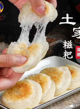 湘妹子糍粑糯米土家糍粑红糖糍粑早餐美食油炸年糕传统糕点