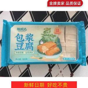 *锦城记包浆豆腐油炸小吃半成品美食食品云南石屏爆浆铁板臭豆腐/