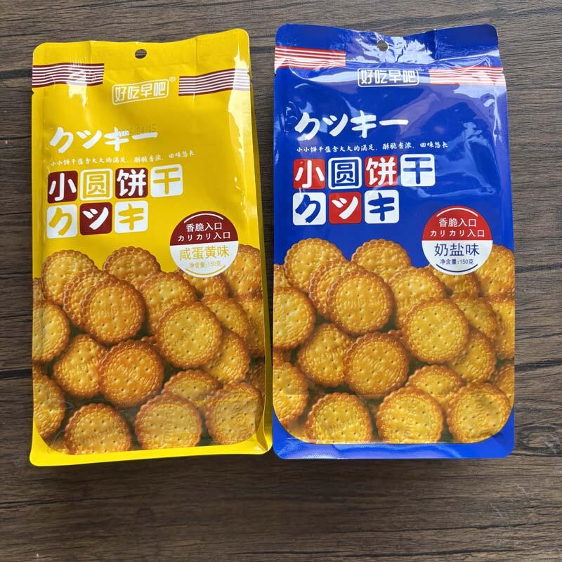 *150g小圆饼奶盐味咸蛋黄小饼干儿童充饥代餐独立包装零/