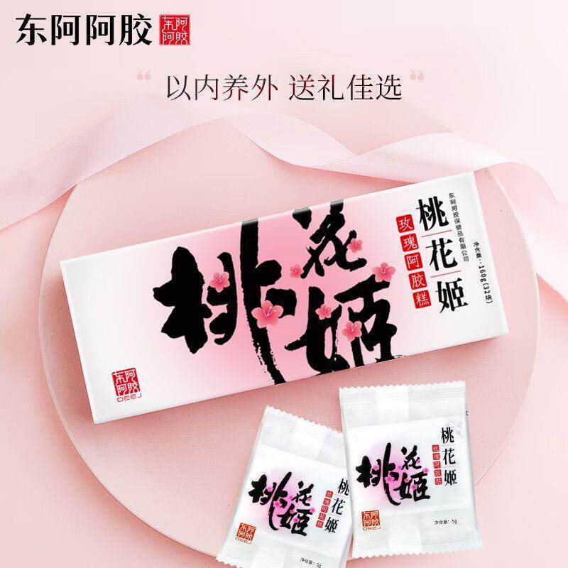 *东阿阿胶糕160g桃花姬阿胶糕礼盒礼袋元气阿胶枣礼盒桃花姬160g/