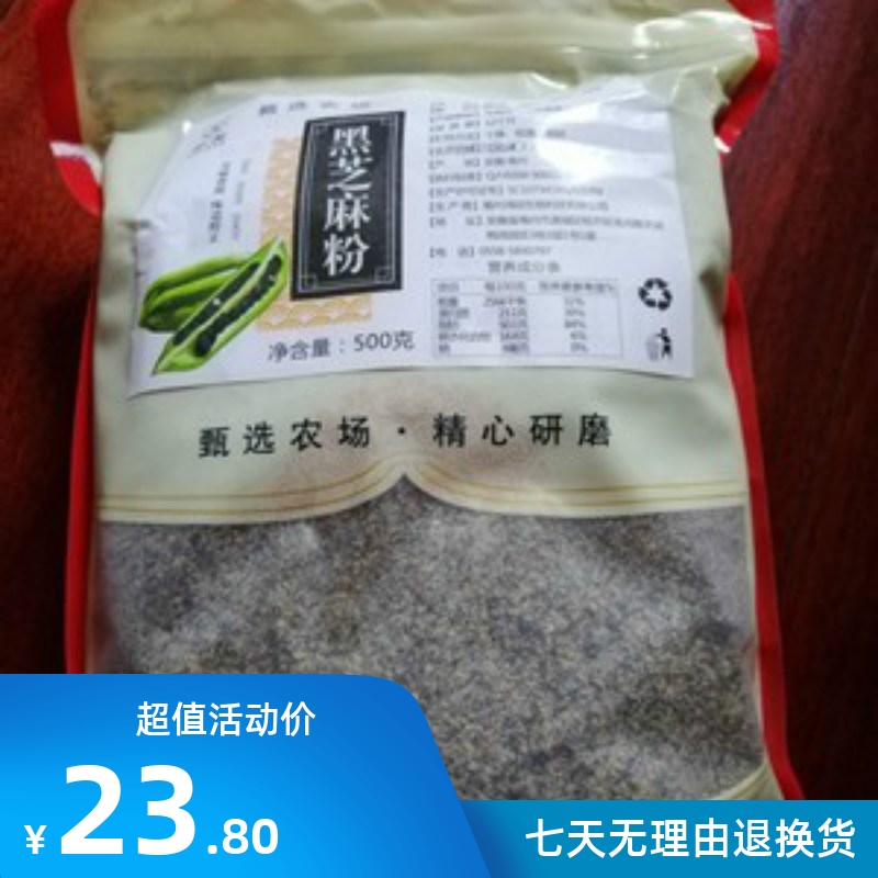 新货新日期现磨纯黑芝麻粉熟整袋装黑芝麻粉现磨即食纯黑芝麻粉小