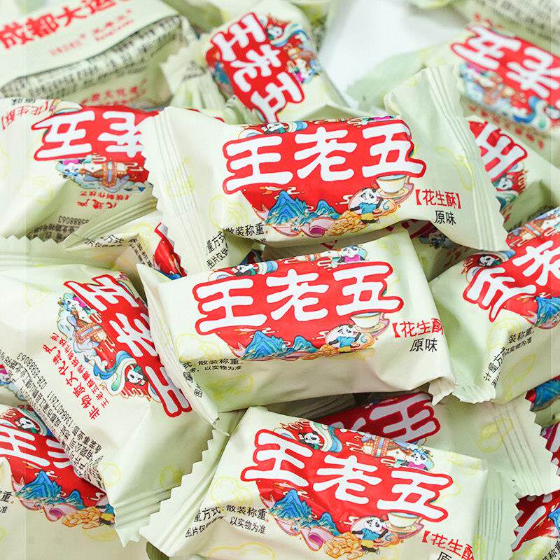 &王老五花生酥糖正宗四川特产手工花生糖散装称重喜糖年货糕点包