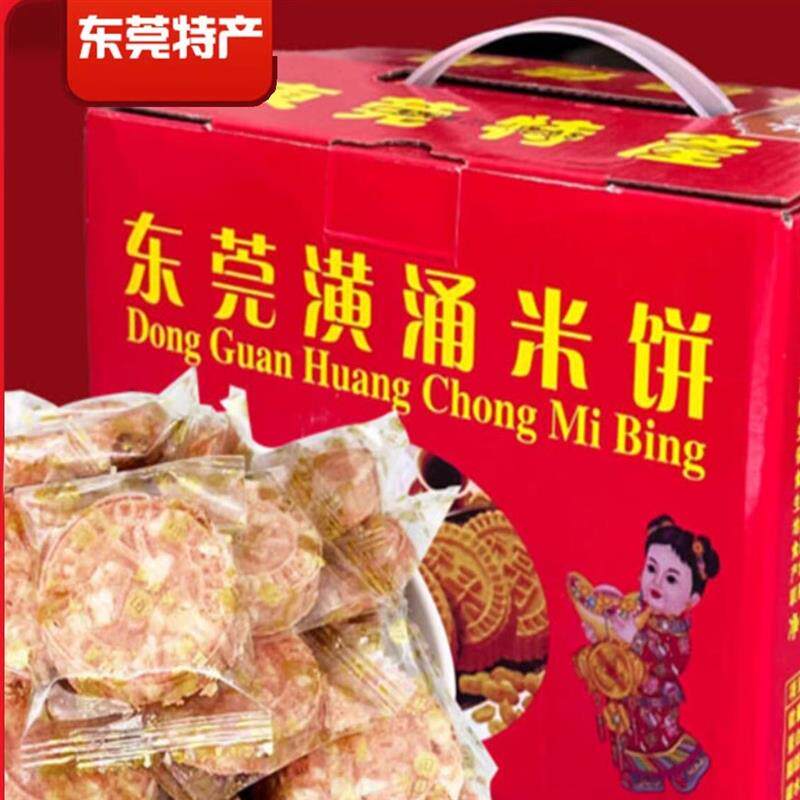 *年货礼品东莞特产花生味炒米饼零食饼干手提伴手礼大红箱礼盒送/