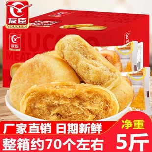 正宗友臣肉松饼5斤装整箱2.5kg小吃早餐糕点面包散装零食品牛可可