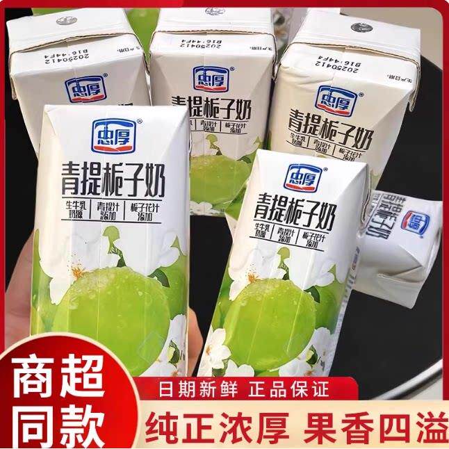 &【新鲜日期】忠厚青提栀子牛奶整箱儿童牛奶营养早餐奶饮品草莓