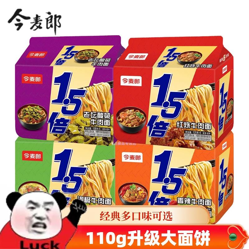 *1.5倍5袋红烧牛肉面老坛酸菜泡面袋装香辣面速食大包方便/