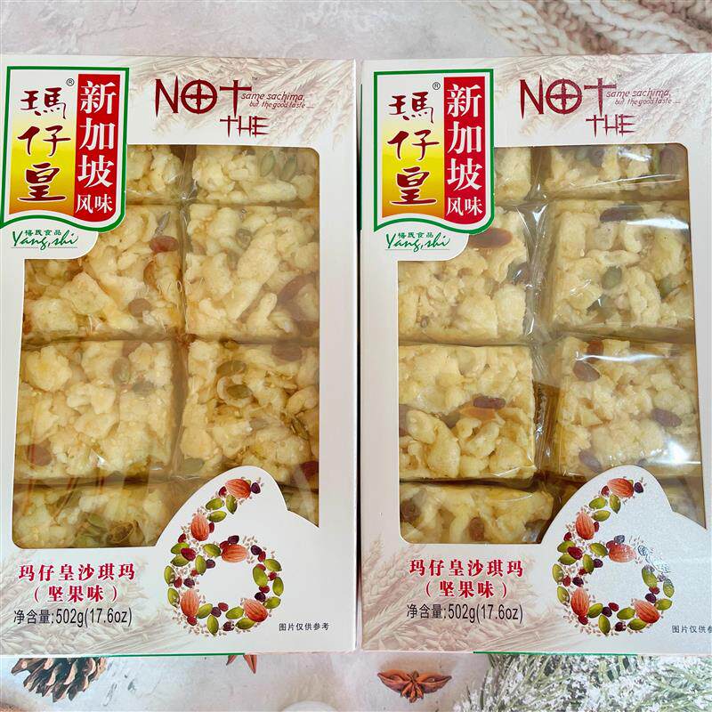 *玛仔皇沙琪玛蛋酥味坚果味提子味独立包装松软老式蛋糕沙琪/