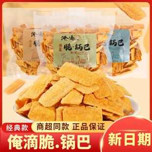 *黄金脆锅巴多口味杂粮杂粮锅巴零食网红小吃怀旧牛排味蜜汁/