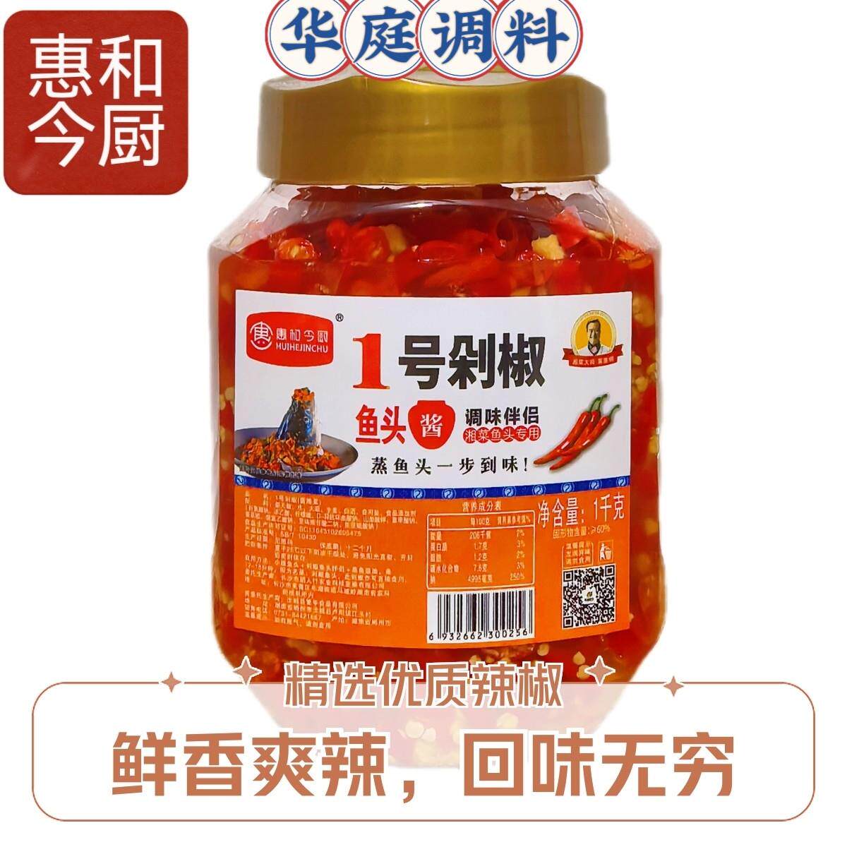 &今厨一号剁椒鱼头酱1KG小瓶湖南特产剁辣椒炒菜蒸菜拌面酒店餐饮