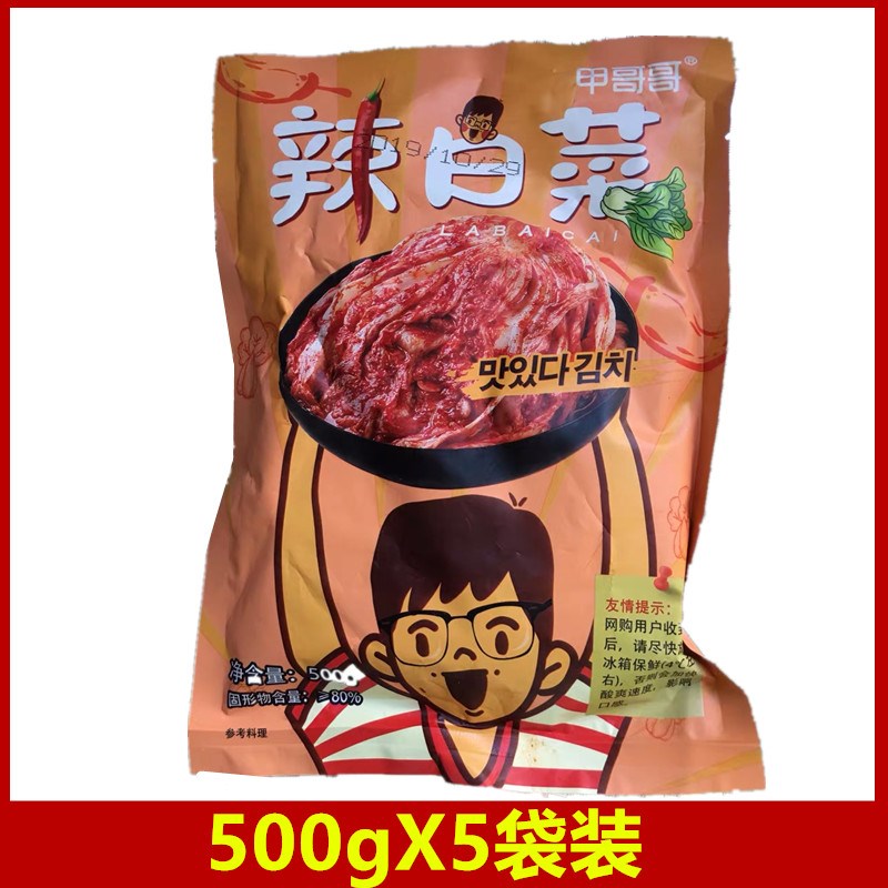 新款500gX5袋装5斤辣白菜正宗韩国泡菜 免切下饭菜朝鲜小咸