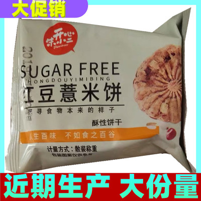 朱小二无糖精粗粮饱腹燕麦饼干