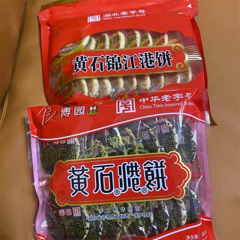 *食博园湖北特产中华老字号黄石港饼300g小吃零食芝麻饼独立喜饼/
