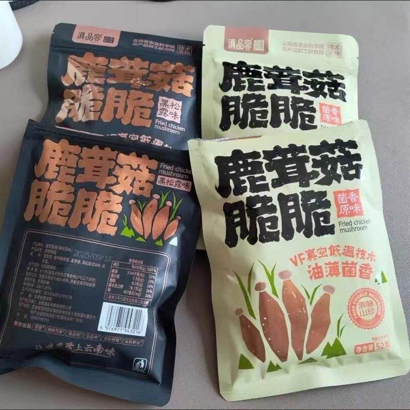 *农科院云南鹿茸菇脆干货即食黑松露味鹿耳菇脆办公室小吃/