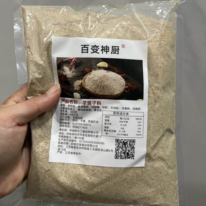 *百变神厨老北京羊蝎子料火锅底料汤底白料提香增鲜羊蝎子牛羊肉/