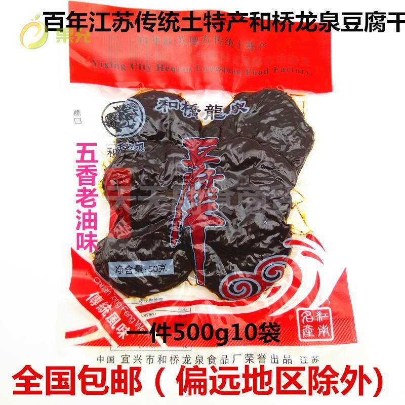 *宜兴特产和桥龙泉五香老油味豆干办公休闲零食素食豆干子包邮/