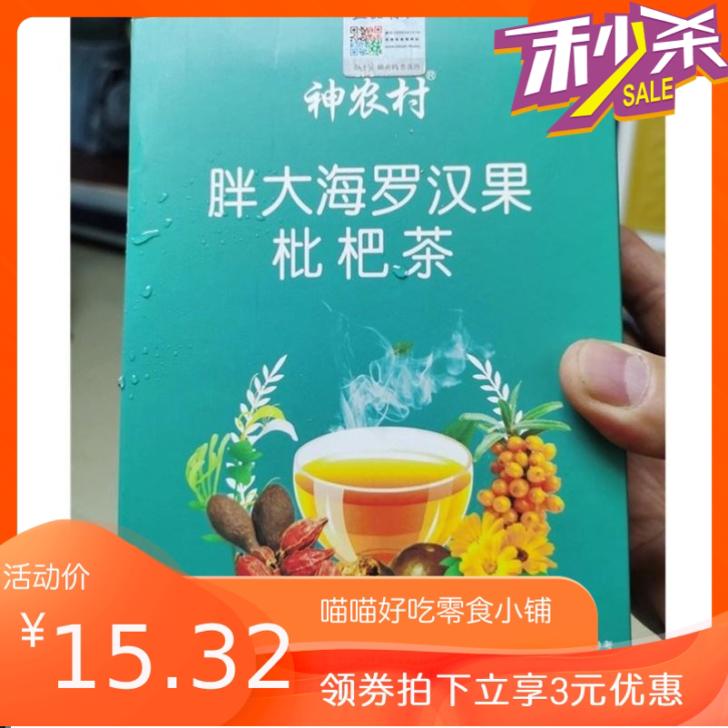 新货神农村胖大海罗汉果枇杷茶教师甘草罗汉果胎菊组合泡水花茶小