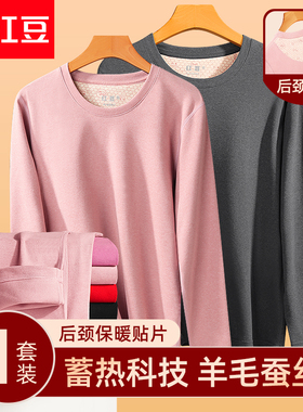 红豆保暖内衣男女士套装加磨绒加厚羊毛桑蚕丝贴片秋衣秋裤盒装款