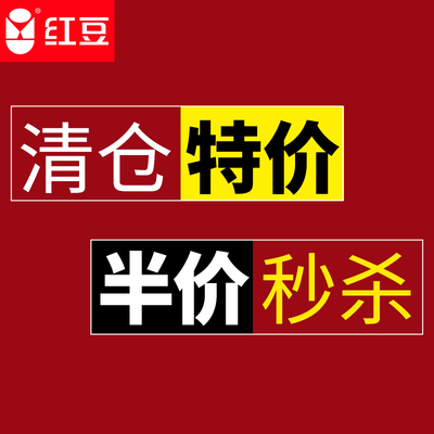 红豆正品保暖断码清仓限时优惠