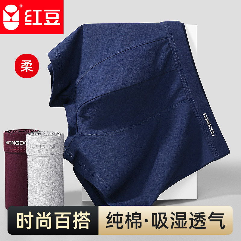 红豆全纯棉男士四角短裤头全棉青少年莫代尔男款冰丝内裤平角内裤,女士内衣/男士内衣/家居服,男平角内裤,淘宝优惠券,粉丝福利购,淘宝优惠卷