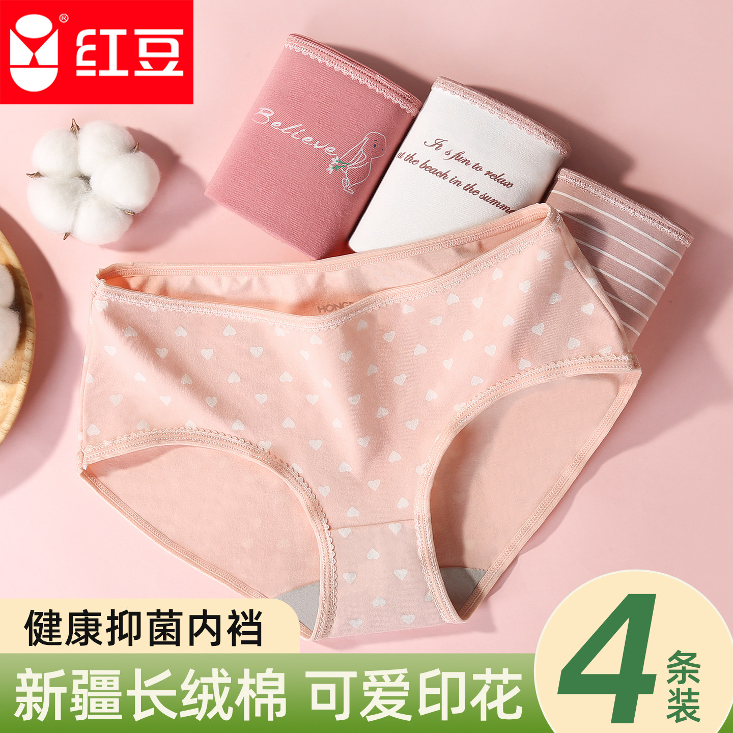 红豆女士内裤夏季薄款纯棉抗菌透气少女三角裤头大童学生短裤头,女士内衣/男士内衣/家居服,女三角裤,淘宝优惠券,粉丝福利购,淘宝优惠卷