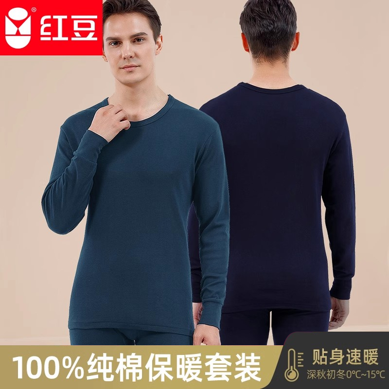 红豆保暖打底内衣男士青少年秋衣裤秋裤套装纯棉初高中学生抗菌男