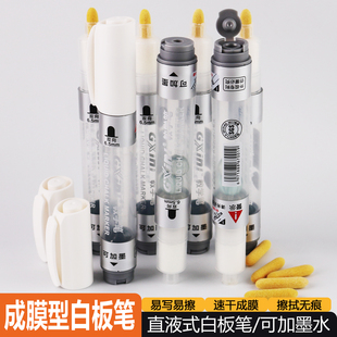 成膜白板笔干擦型教师专用可加墨水板书笔米黄板专用绿板笔型专用笔粗笔头墨水大容量补充液教学投影板干擦