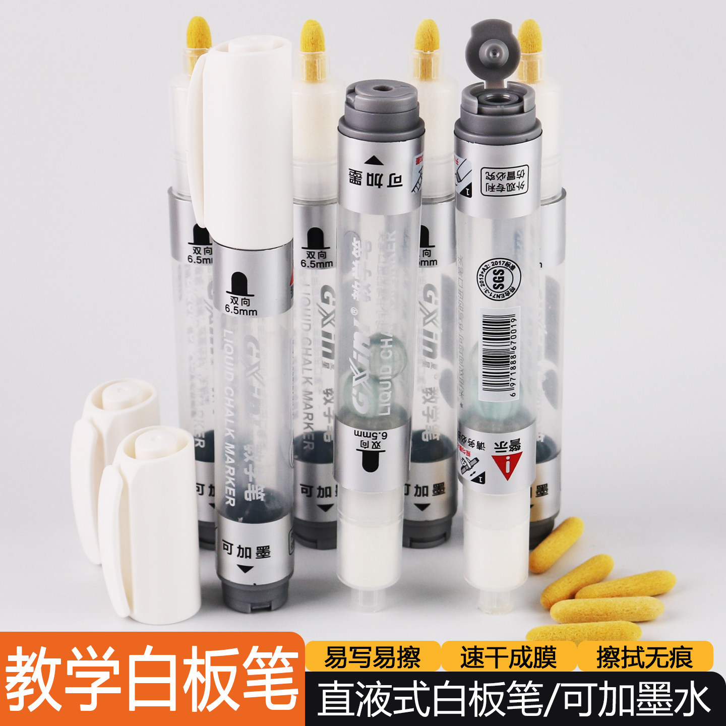 成膜型白板笔干擦型教师专用可加墨水板书笔米黄板专用绿板笔型专用笔粗笔头墨水大容量补充液教学投影板干擦