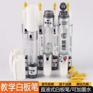 成膜型白板笔干擦型教师专用可加墨水板书笔米黄板专用绿板笔型专用笔粗笔头墨水大容量补充液教学投影板干擦