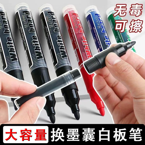 可擦加墨水白板笔教师水性写字