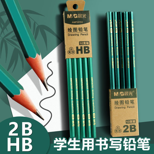 木杆六角铅笔小学生专用一年级无毒铅笔芯2B画画绘画素描铅笔考试铅笔HB书写练字写字小学生用木杆铅笔