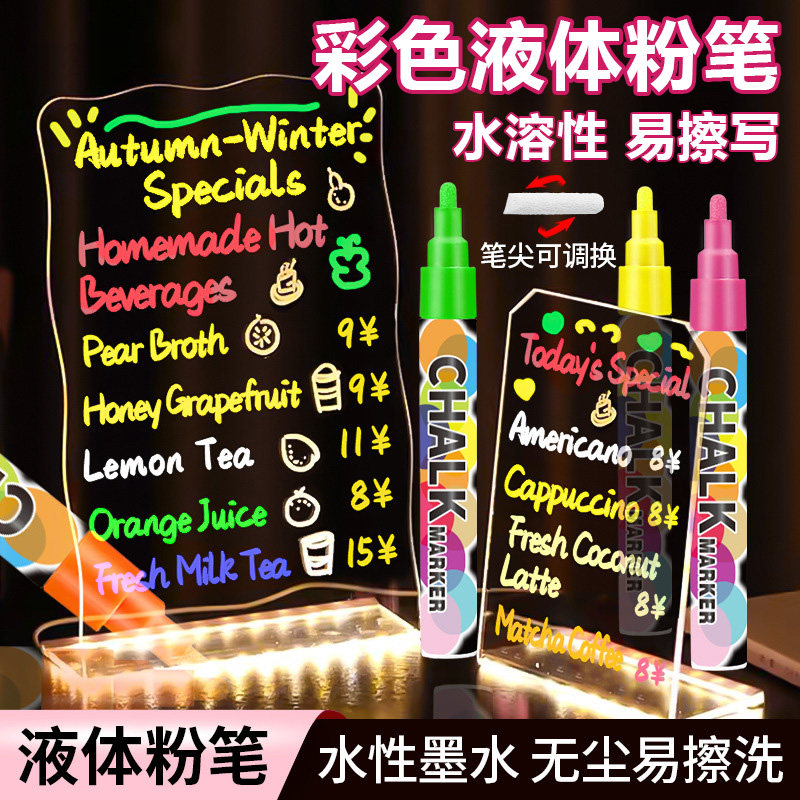 可擦玻璃专用笔液体粉笔LED灯板笔水溶无尘粉笔绘画涂鸦标记亚克力黑板用白板笔写彩色绘画无粉尘黑板报专用