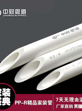 中财管道PPR自来上水管子白色家装热熔接管子6分25冷热水管4分20