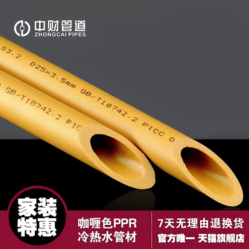 中财官方旗舰店PPR冷热水管给水