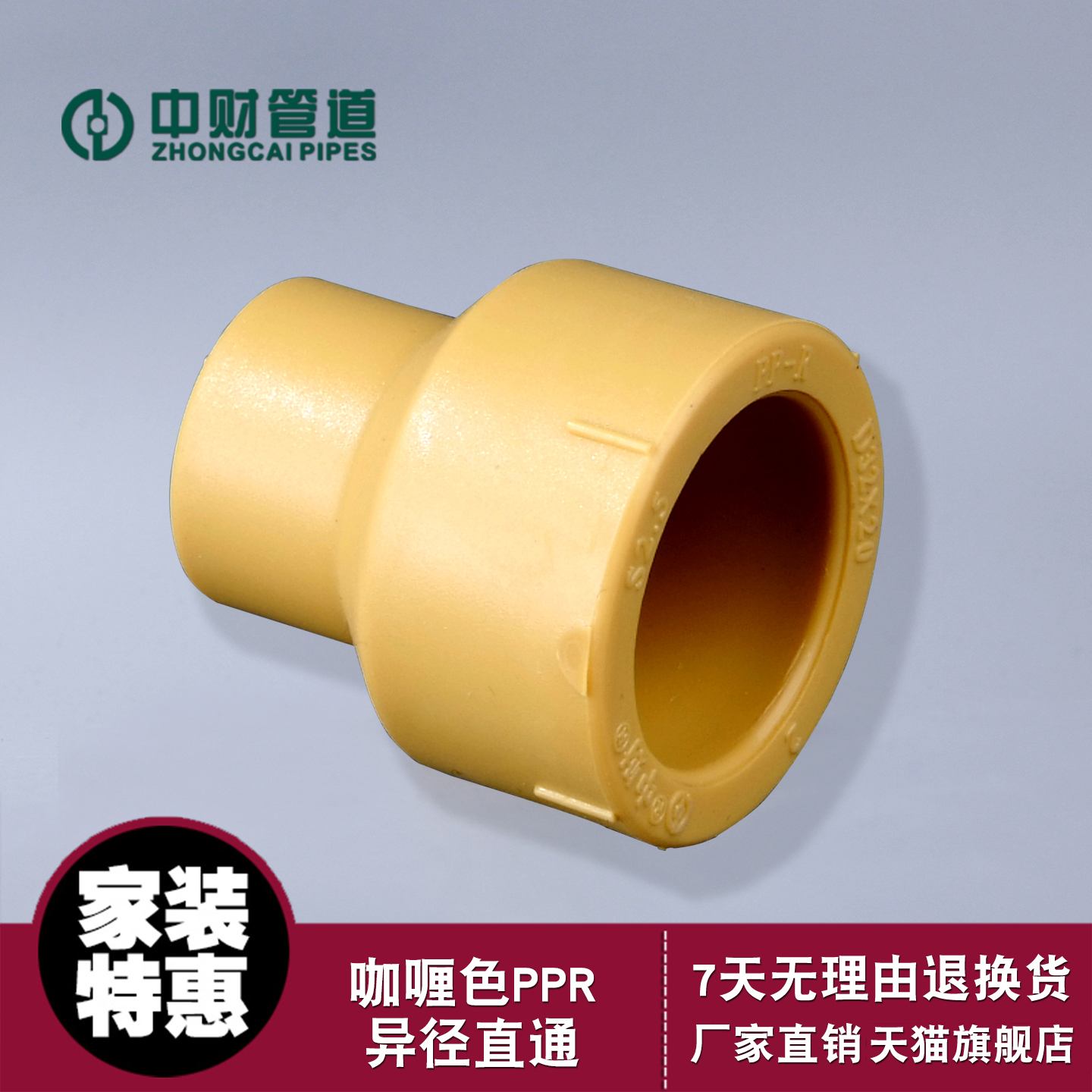 中财管道咖喱色PPR冷热给水管配件异径直通大小头异径接头