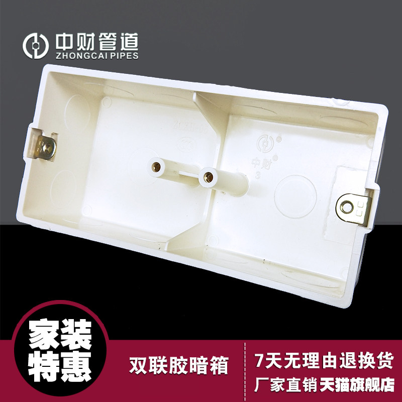 中财线管双联胶暗箱（双连线盒） 暗盒线盒164×78×50 暗埋底盒