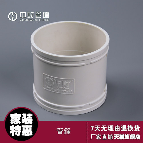 配件排水管中财直接管箍