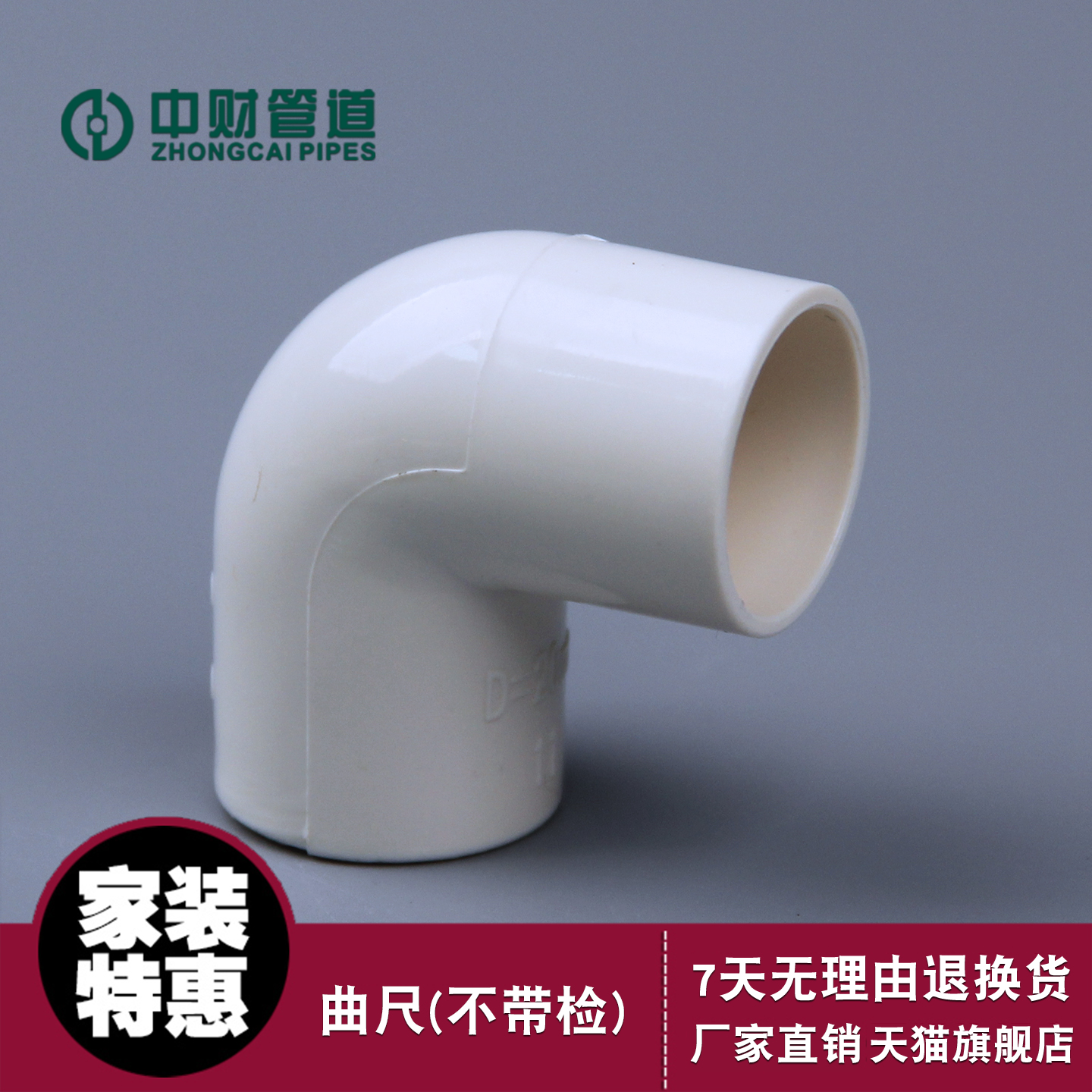 中财pvc线管90度弯头大弧度弯头