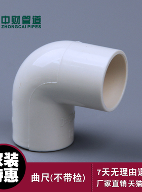 中财穿线管配件16/20/25/32/40PVC电线管曲尺大弧度90°弯头圆弧
