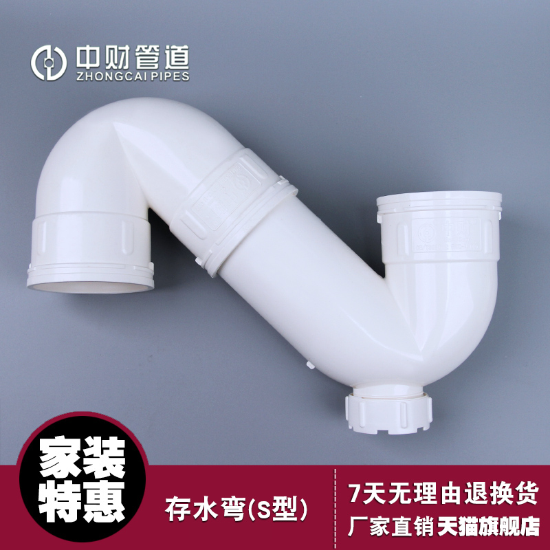 中财排水管件中财S型存水弯个
