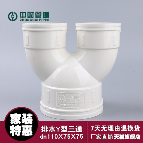 中财管道排水配件Y型三通