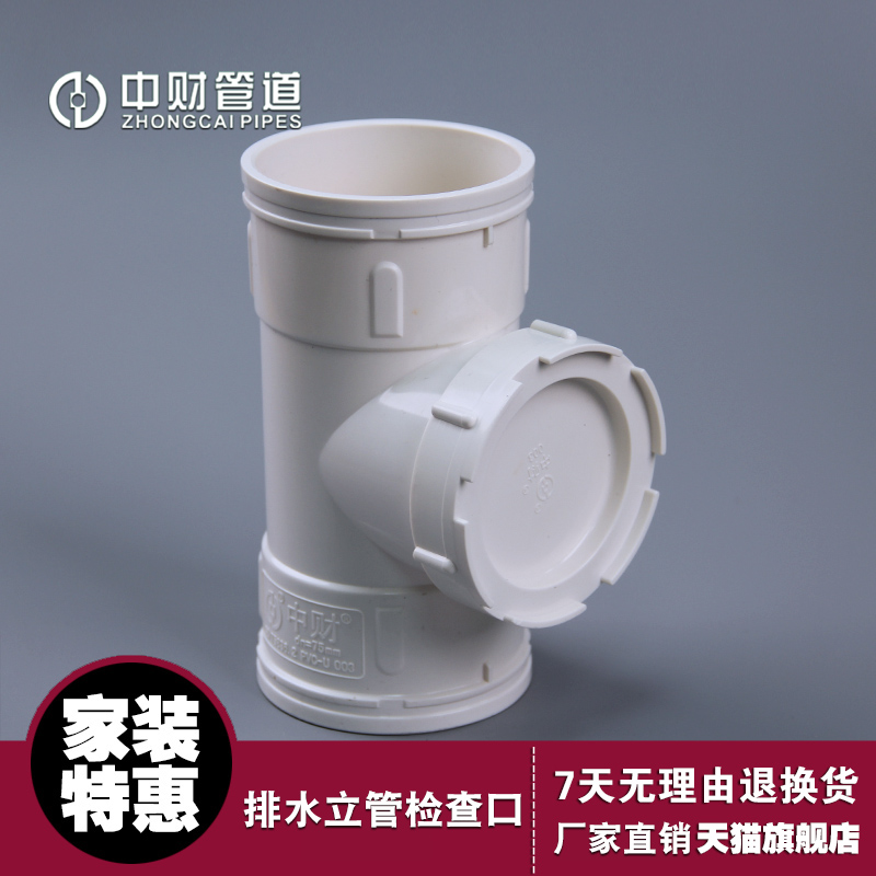 配件排水管中财立管检查口立检