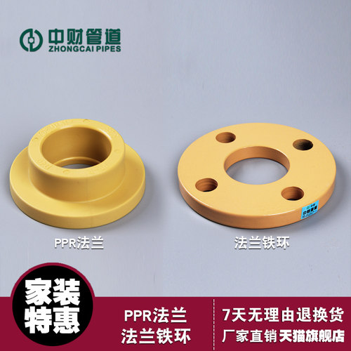 中财法兰PPR铁环中财管道