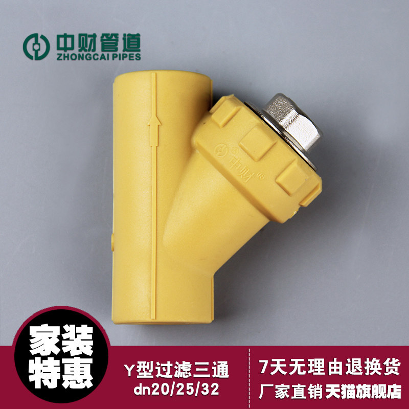 中财咖喱色ppr冷热水管配件Y型过滤三通25 热熔管件20清洗三通