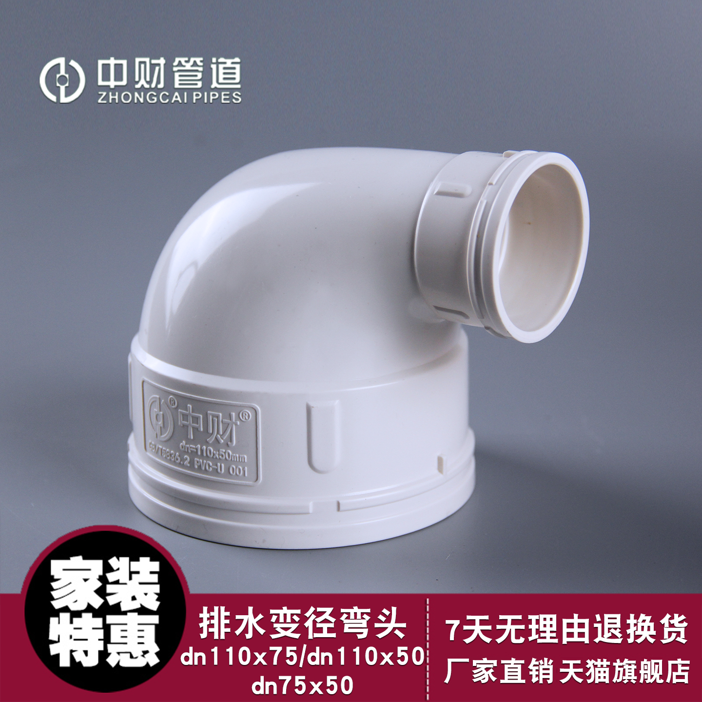 中财管道PVC排水变径弯头90°直角弯异径弯头大小弯头110变75 50