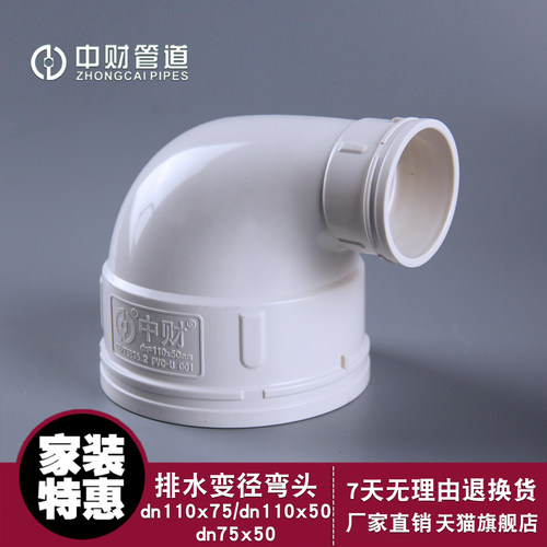 中财PVC排水变径弯头异径弯头