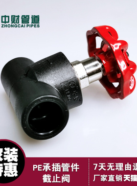 中财管道 PE承插水管配件 截止阀升降 热熔接头闸阀门开关dn20-63