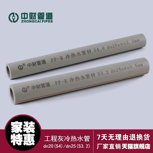 中财管道PPR冷热水管工程灰专用管S4.0 S3.2国标dn20 dn25