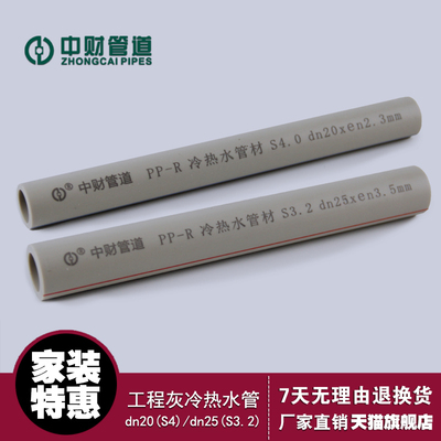 中财PPR冷热水管工程灰S4.0/S3.2