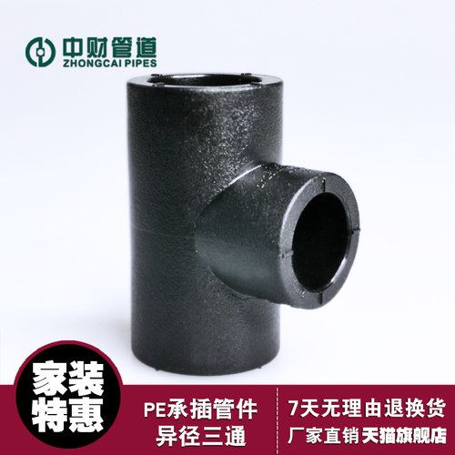 中财管道热熔异径三通pe变径
